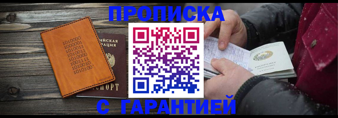 прописка 2025 в Сахалинской области