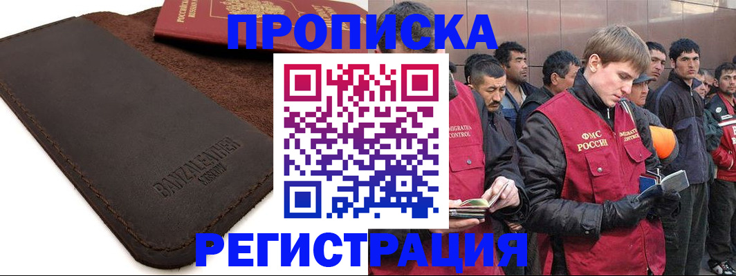 прописка штамп в Сахалинской области