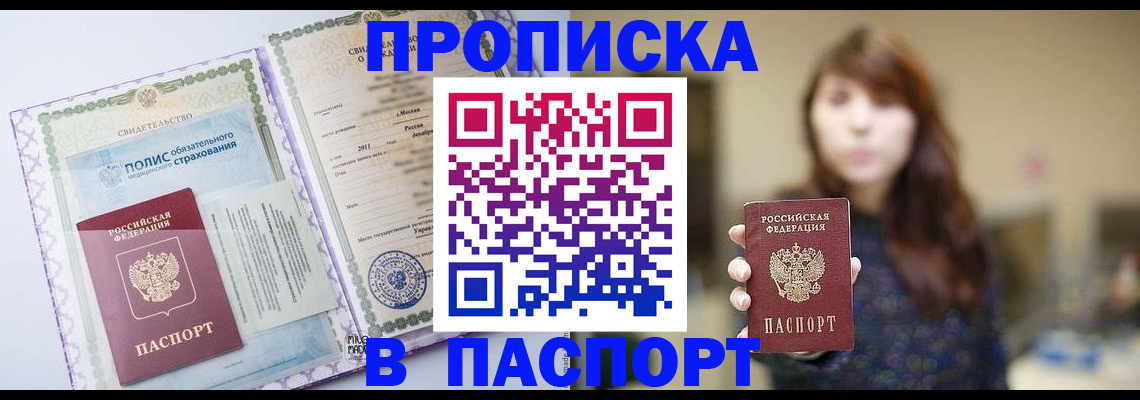 прописка 2025 в Сахалинской области