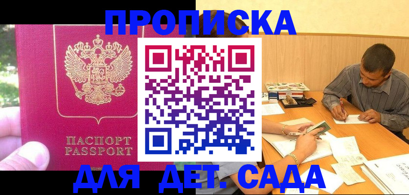 временная регистрация купить в Сахалинской области