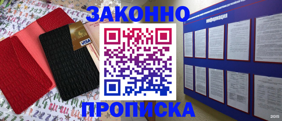 прописка законно в Сахалинской области